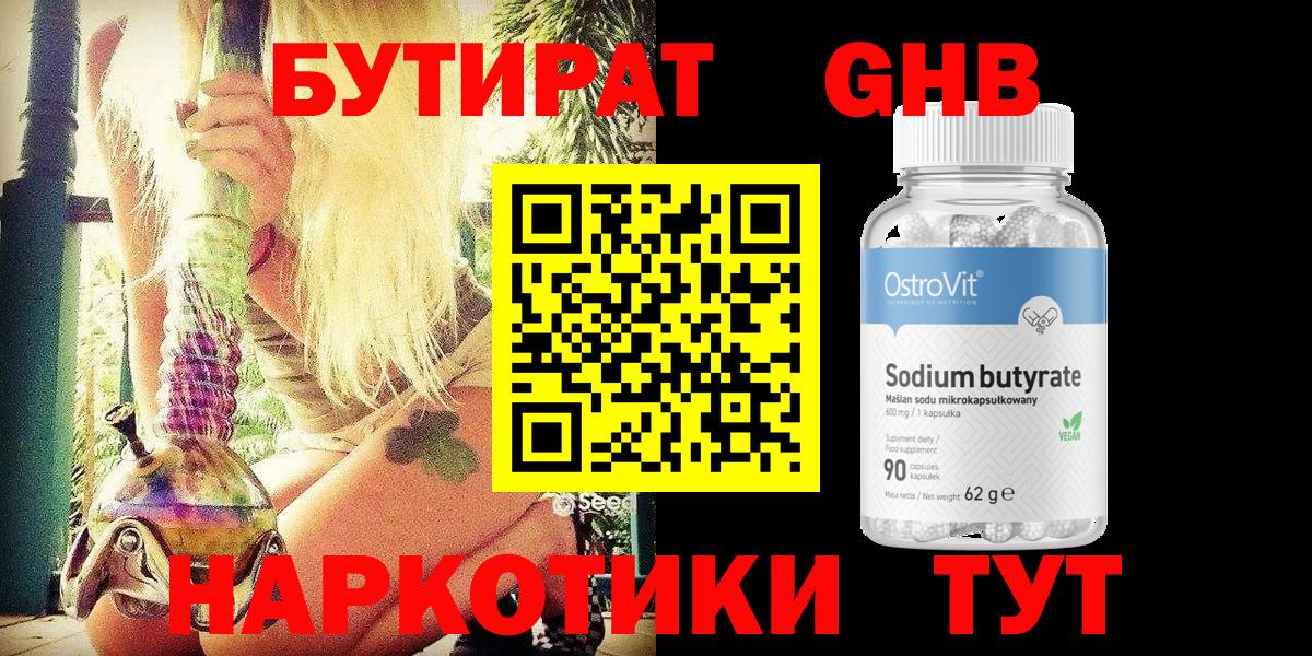 БУТИРАТ GHB Феодосия