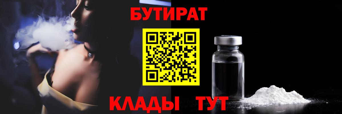 Бутират бутандиол  Вход с VPN  БУТИРАТ  Феодосия 