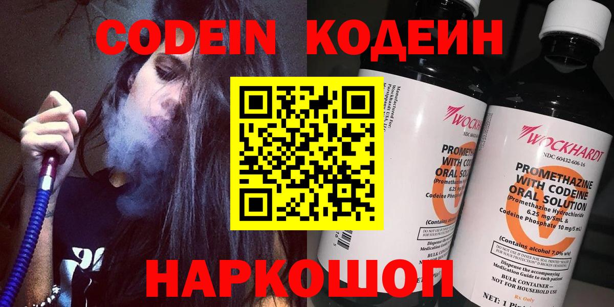 Кодеиновый сироп Lean напиток Lean (лин) Феодосия
