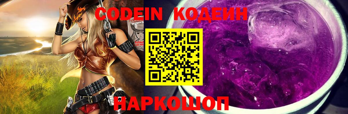 Codein напиток Lean (лин)  Кодеин напиток Lean (лин)  Вход с VPN  Феодосия 