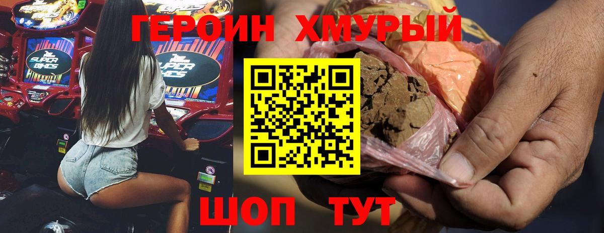 Феодосия  ГЕРОИН  Вход с VPN  Героин хмурый 