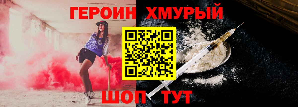 ГЕРОИН белый Феодосия