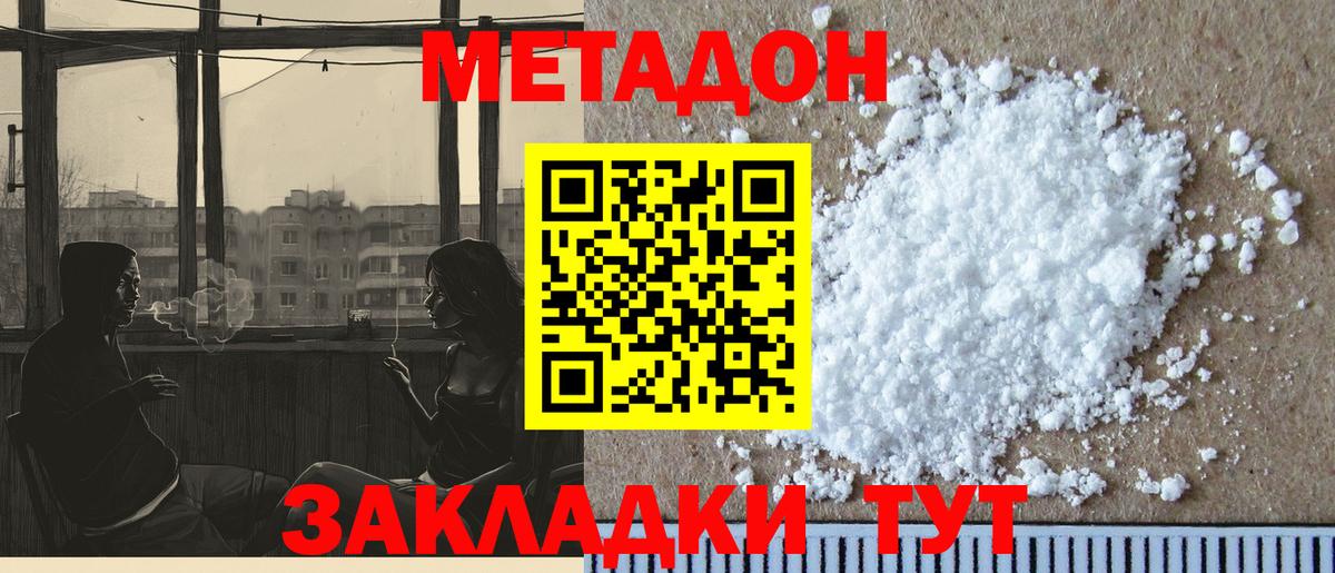 МЕТАДОН белоснежный Феодосия